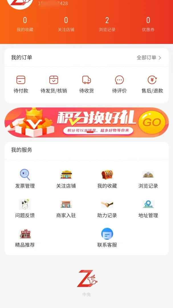 中兔(线上购物平台)v1.0.15 免费版截图2
