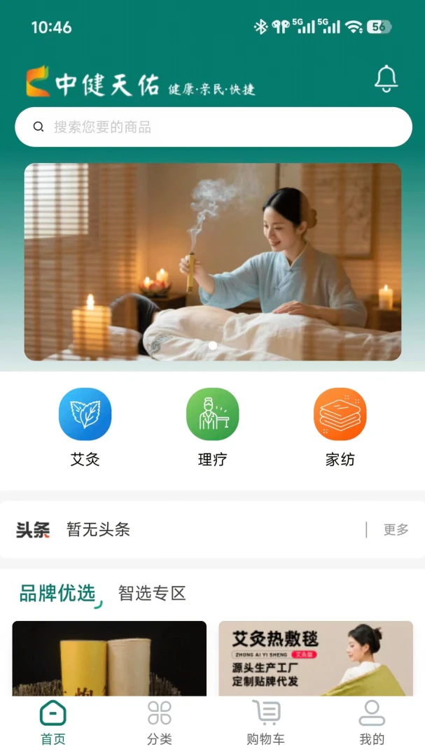 �н�����(����Ʒ����ƽ̨)v2.0.0 ��Ѱ��ͼ3