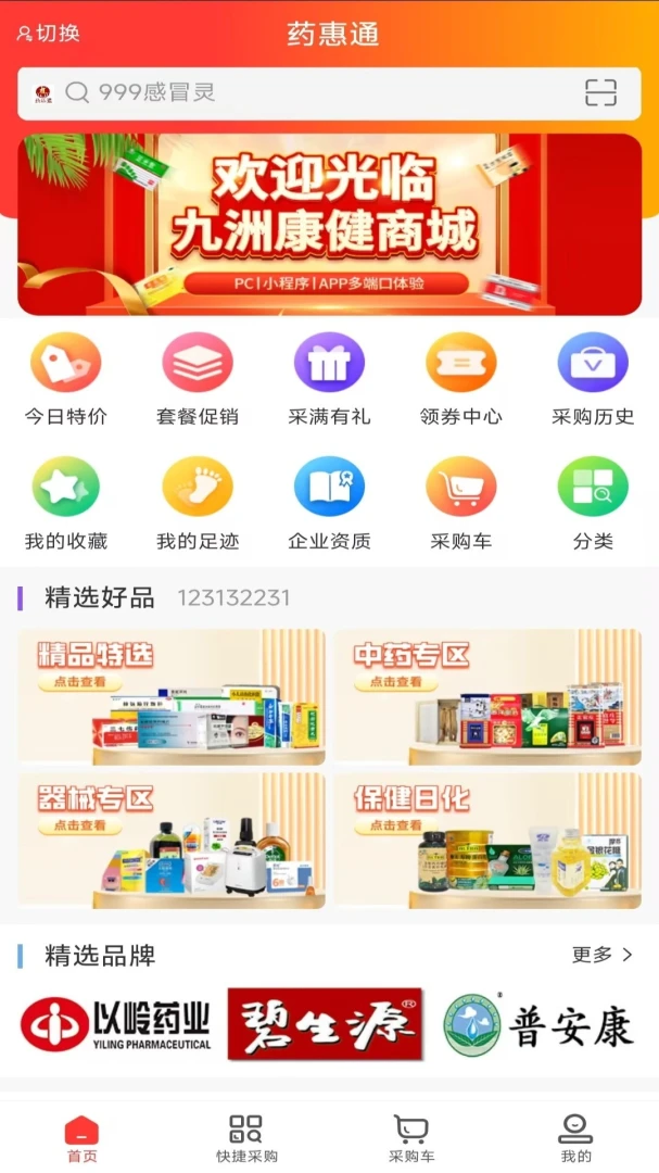 ҩ��ͨ(ҽҩ���Ϲ���)v1.1 �ֻ����ͼ2