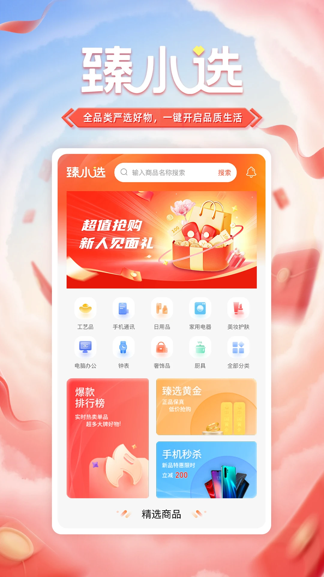 ��Сѡ(Ʒ�ʹ���ƽ̨)v1.1.8 ��׿���ͼ1