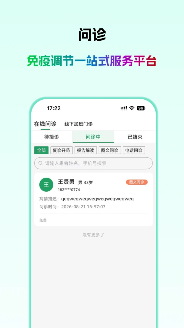 ��ҽ��ҽ����2026�ٷ����°汾v1.0.1 ��Ѱ��ͼ1