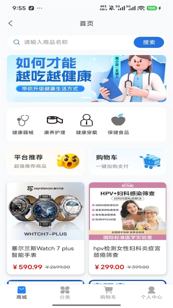 ���񽡿�(��������ƽ̨)v1.0.2 �ٷ������ͼ2