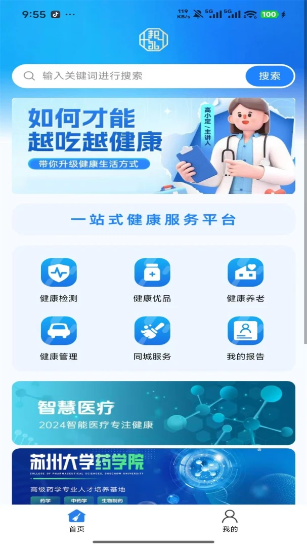 ���񽡿�(��������ƽ̨)v1.0.2 �ٷ������ͼ1