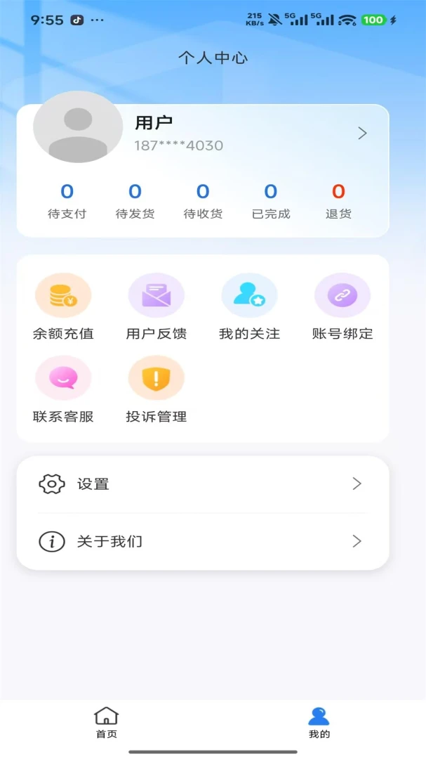 ���񽡿�(��������ƽ̨)v1.0.2 �ٷ������ͼ3