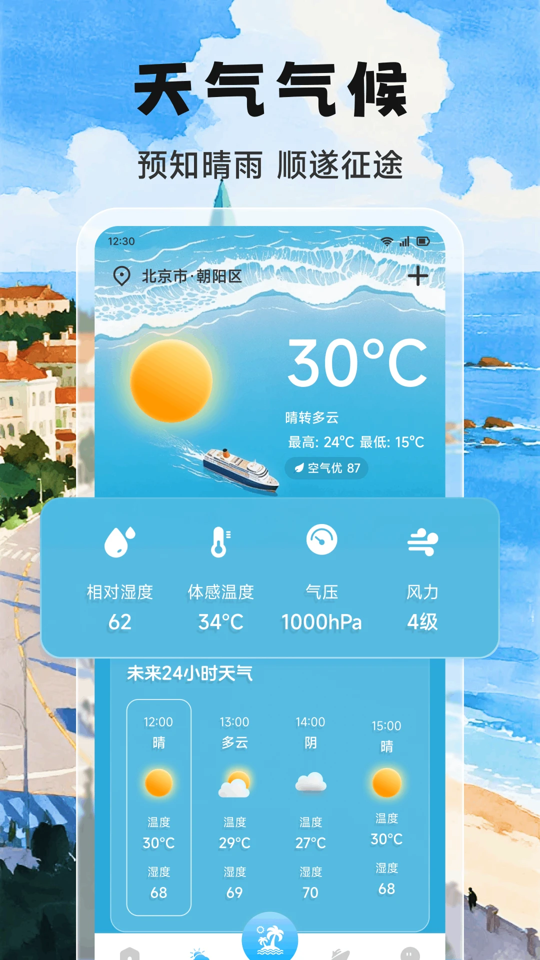 Adrift trips�ۺ����й���(���й滮����)v1.1 ��׿���ͼ2