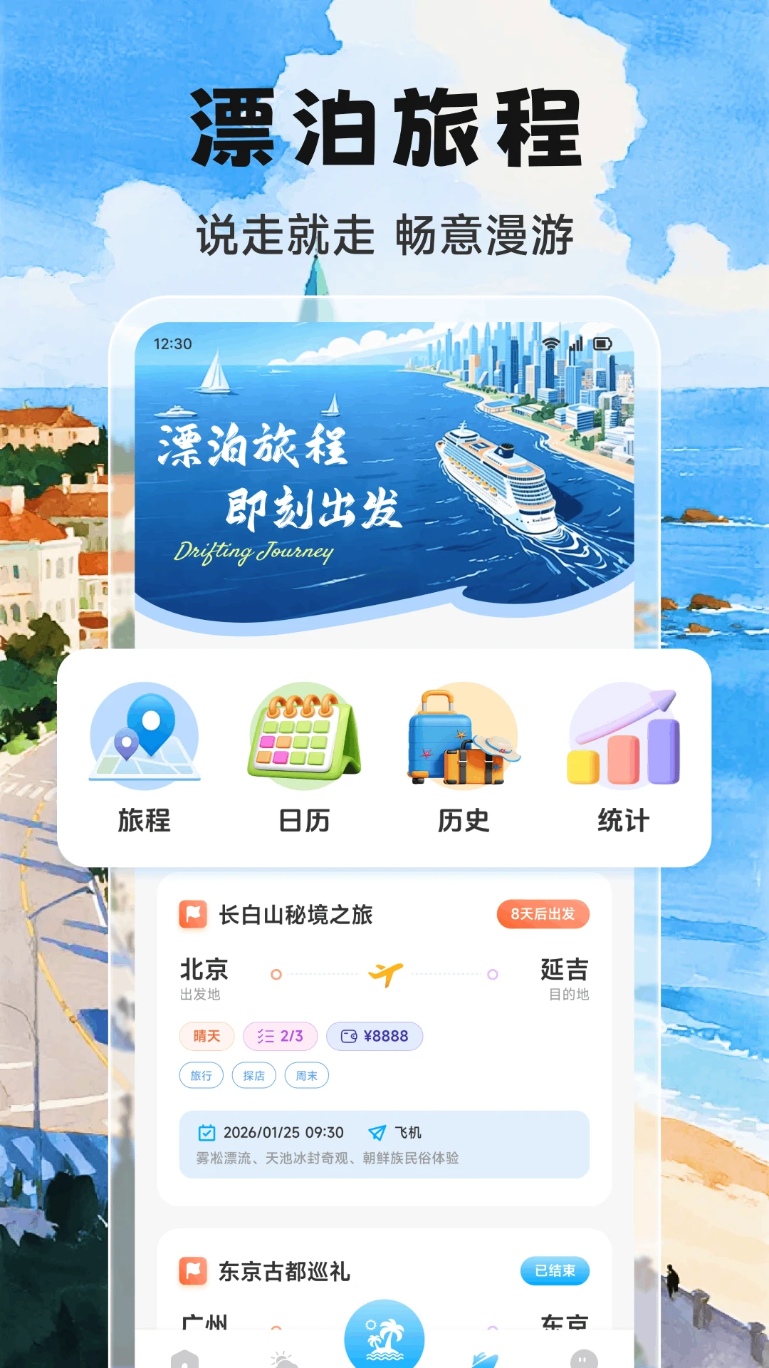 Adrift trips�ۺ����й���(���й滮����)v1.1 ��׿���ͼ0