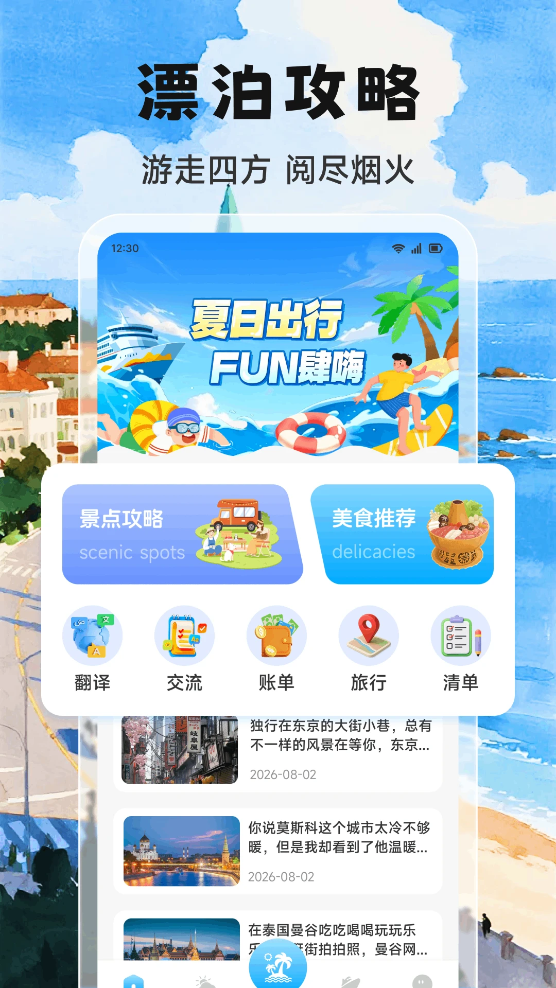 Adrift trips�ۺ����й���(���й滮����)v1.1 ��׿���ͼ3
