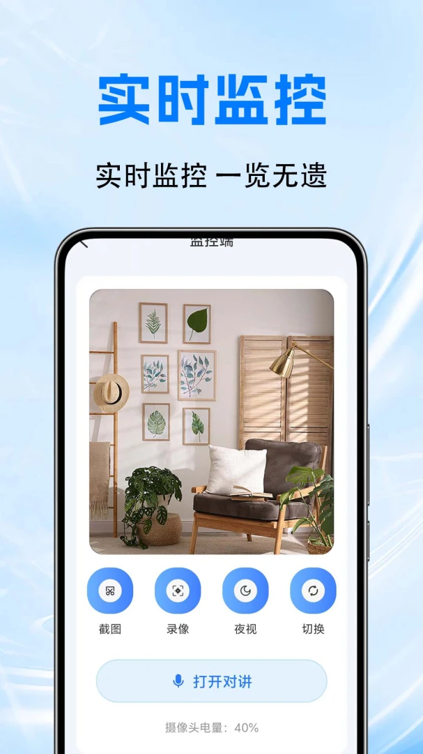 ���Զ�̿��Ұ���(��ͥ���Ӧ��)v1.0.0.11a-M �ֻ����ͼ1