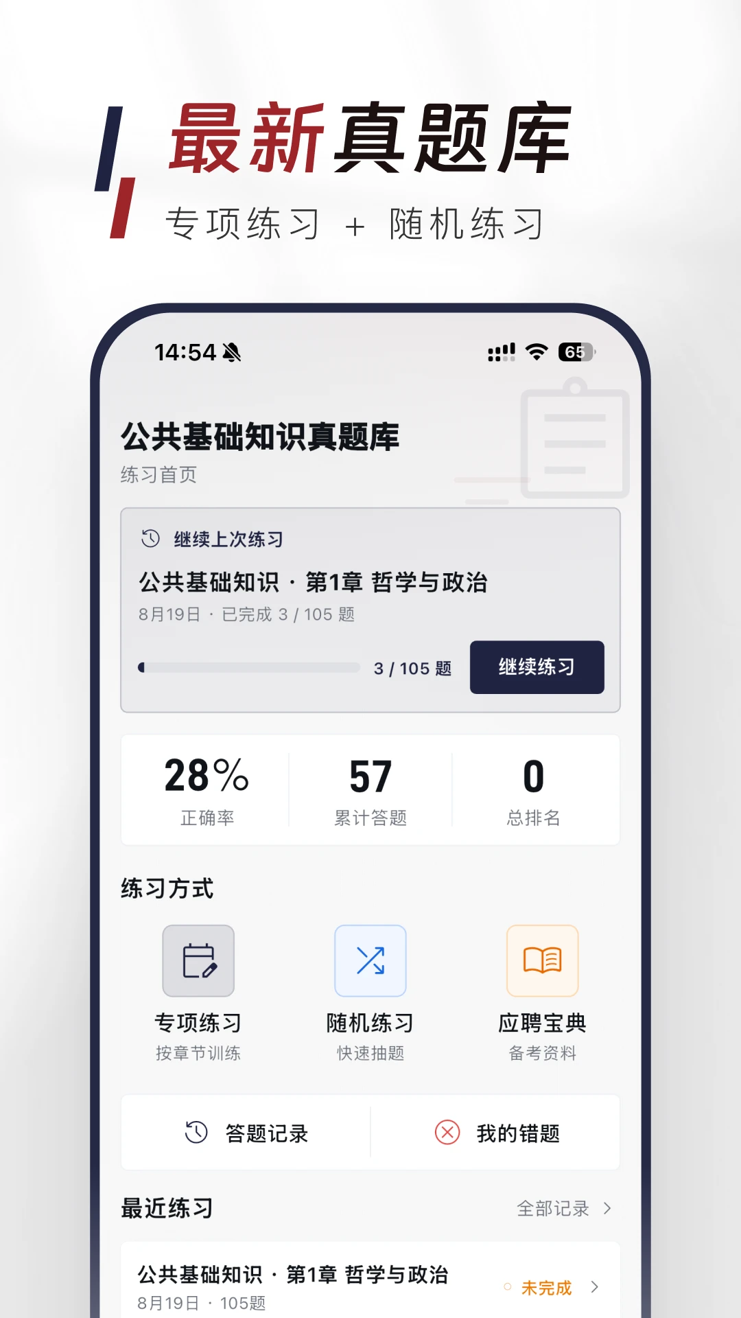 ��������֪ʶ�����APP(������������)v1.0.0 �ٷ������ͼ1