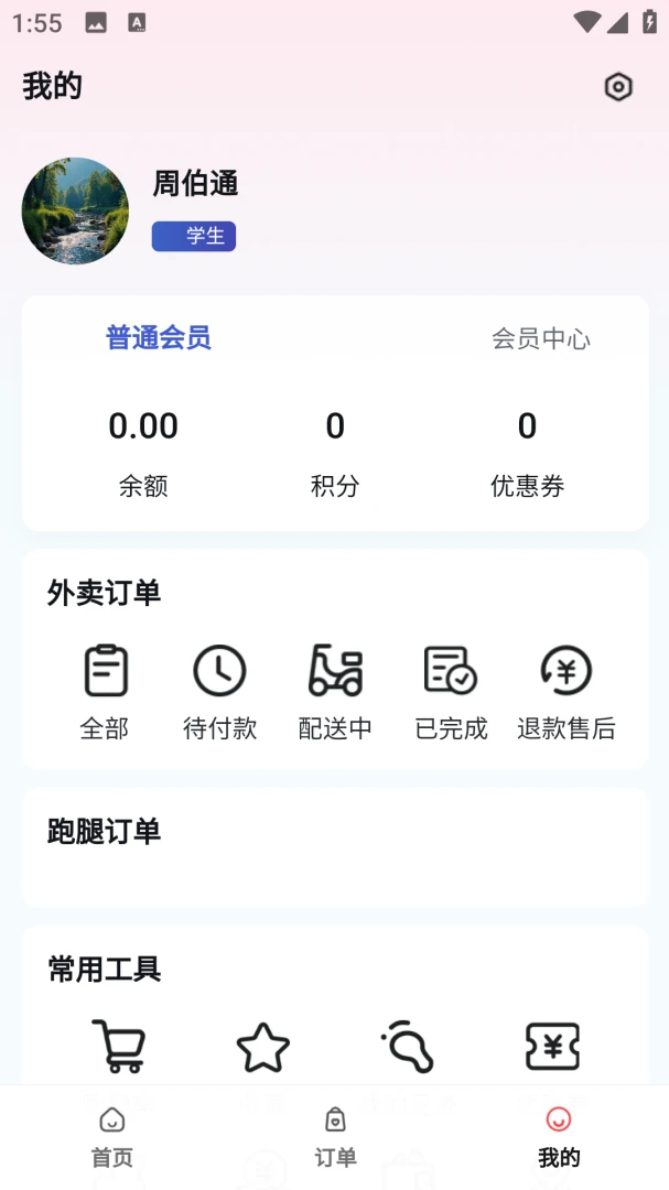 �㵥��(У԰�㵥ƽ̨)v1.0 �ٷ������ͼ0