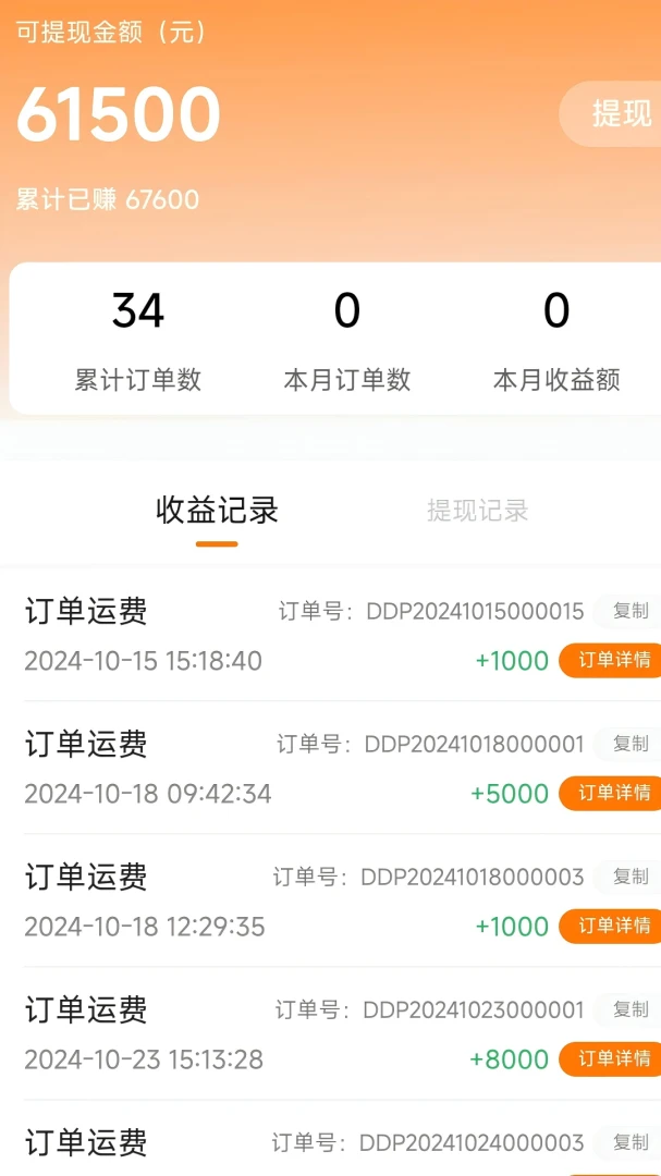 ��������(�����ӵ�׬ǮApp)v1.0.1 �ٷ������ͼ2