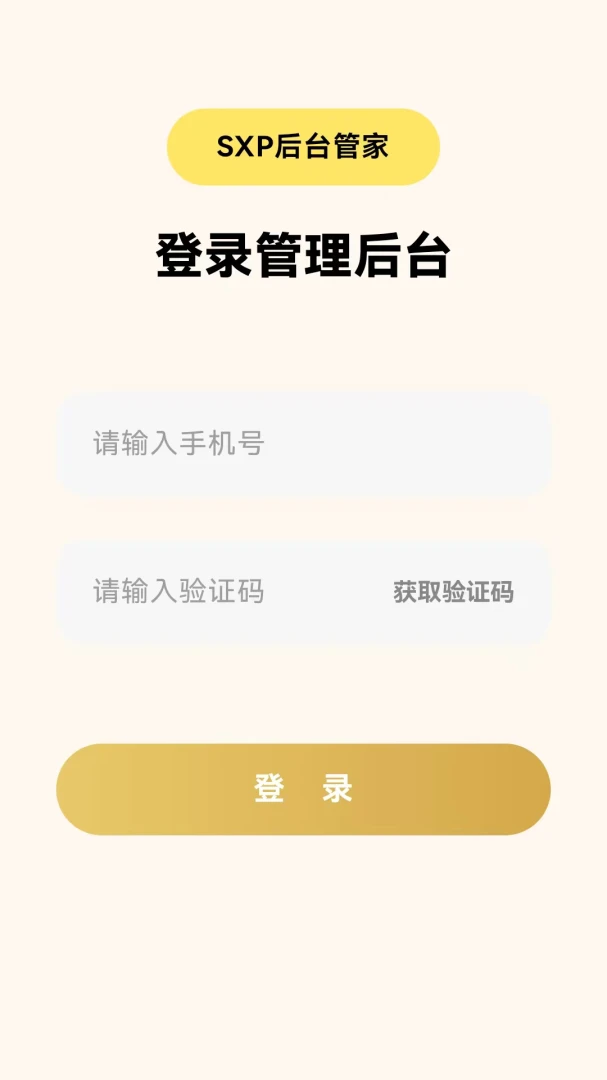 SXP��̨�ܼ�����2026���°汾v0.1 �ٷ������ͼ0