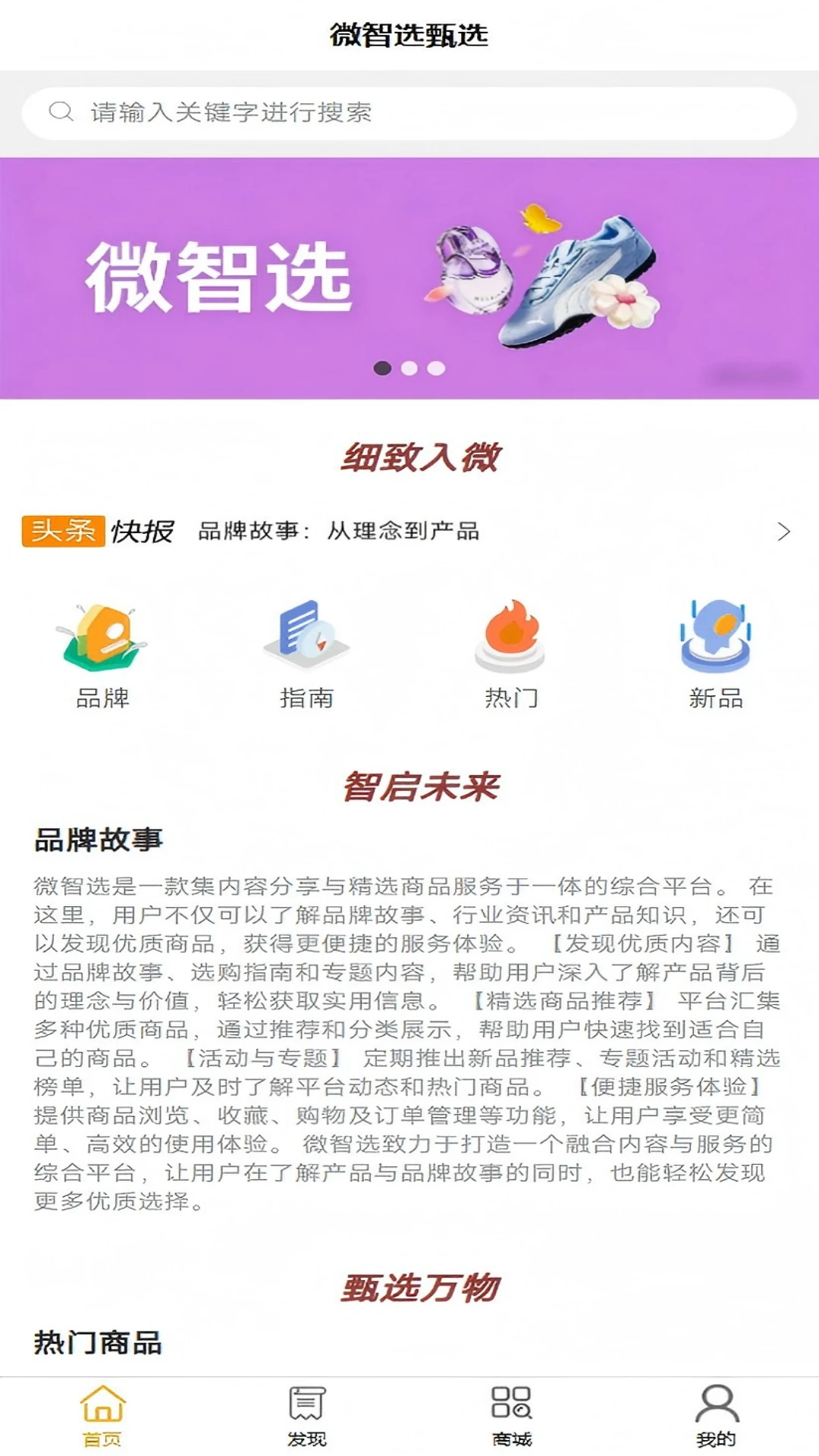΢��ѡ(������Ʒƽ̨)v1.3.5 ��Ѱ��ͼ3