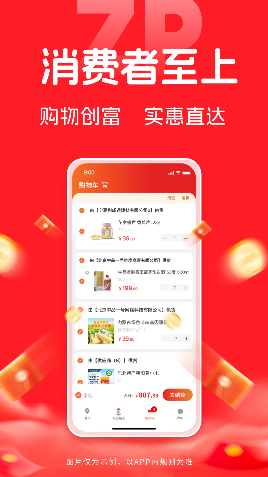 ��Ʒά���̳�(��������ҵƽ̨)v1.4.3 ��Ѱ��ͼ3