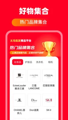 义乌批发商品平台(义乌小商品采购平台)v1.0.0 安卓版截图2
