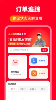义乌批发商品平台(义乌小商品采购平台)v1.0.0 安卓版截图3