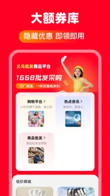 义乌批发商品平台(义乌小商品采购平台)v1.0.0 安卓版截图0