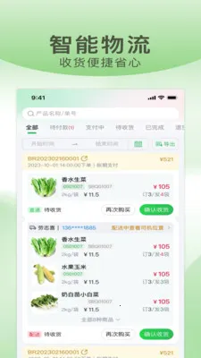 ��蹩Ӧ��(ȫ��·Эͬƽ̨)v1.6.029 ��׿���ͼ3