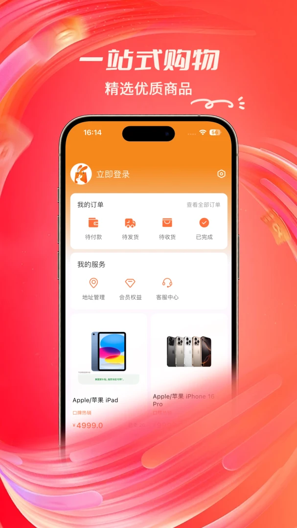 ���빺(��Ա�ƹ���ƽ̨)v1.1.2 ��׿���ͼ1