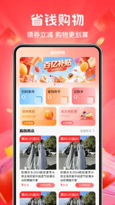 ƴƴ����ʡ��(ʡǮ����APP)v1.0.4 ��׿���ͼ3