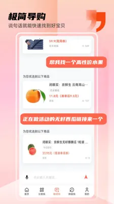AI帮我找(电商找物神器)v1.1.9 手机版截图1