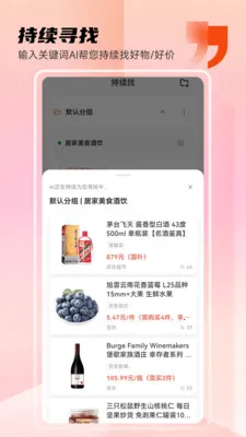 AI帮我找(电商找物神器)v1.1.9 手机版截图3