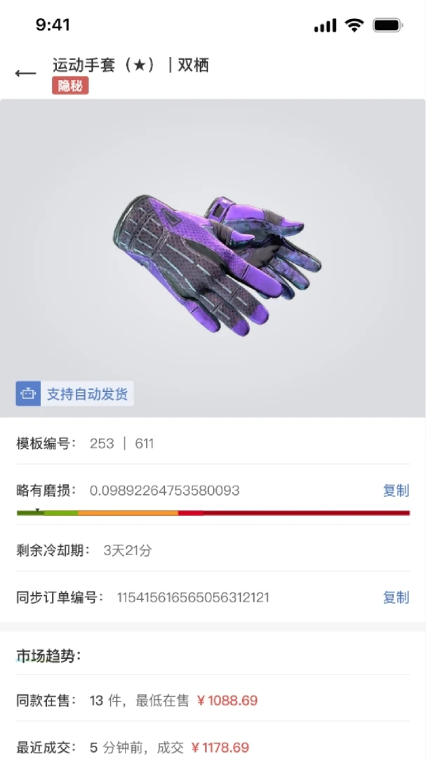 kuku卖(CS2饰品交易平台)v1.5.4 手机版截图0