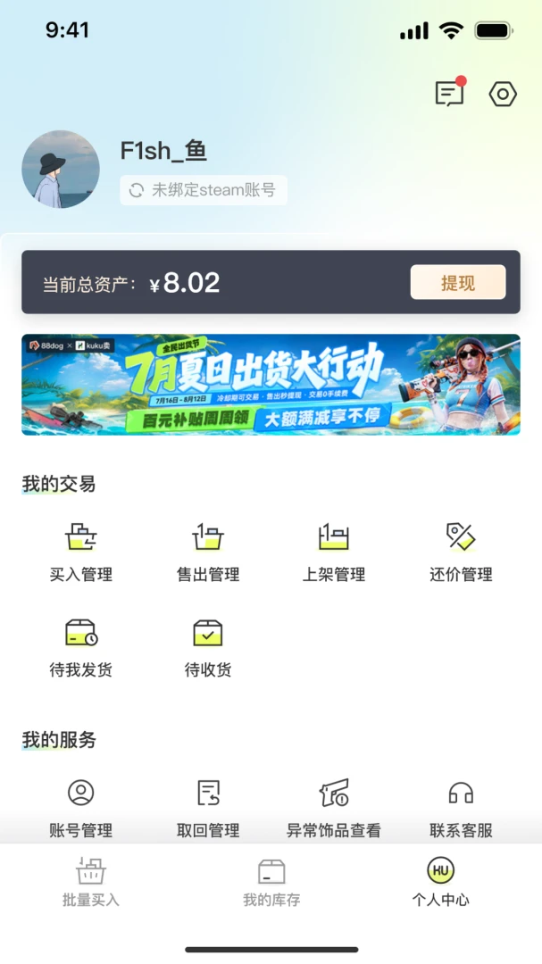 kuku卖(CS2饰品交易平台)v1.5.4 手机版截图3