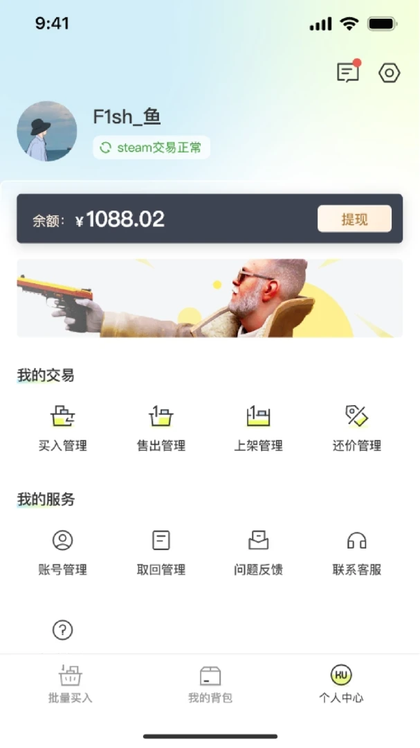 kuku卖(CS2饰品交易平台)v1.5.4 手机版截图1