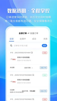 万卡收2026官方最新版本v1.0.2 免费版截图3