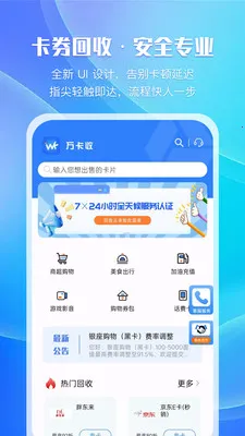 万卡收2026官方最新版本v1.0.2 免费版截图2