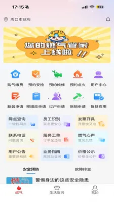 三川生活(生活服务平台)v1.0.5 官方正版截图3