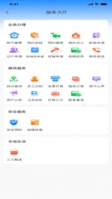 三川生活(生活服务平台)v1.0.5 官方正版截图2