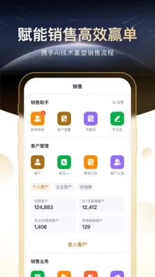 太擎CRM平台(CRM营销管理平台)v4.2.17 安卓版截图0