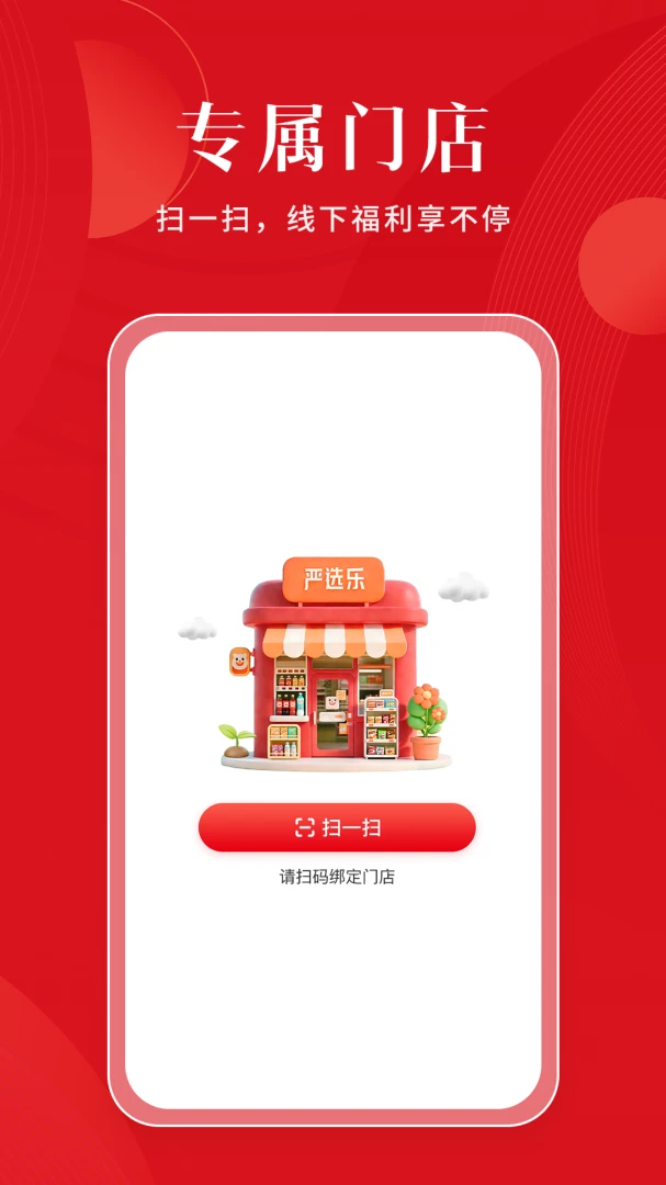 严选乐(中老年生活服务)v1.0.1 手机版截图2