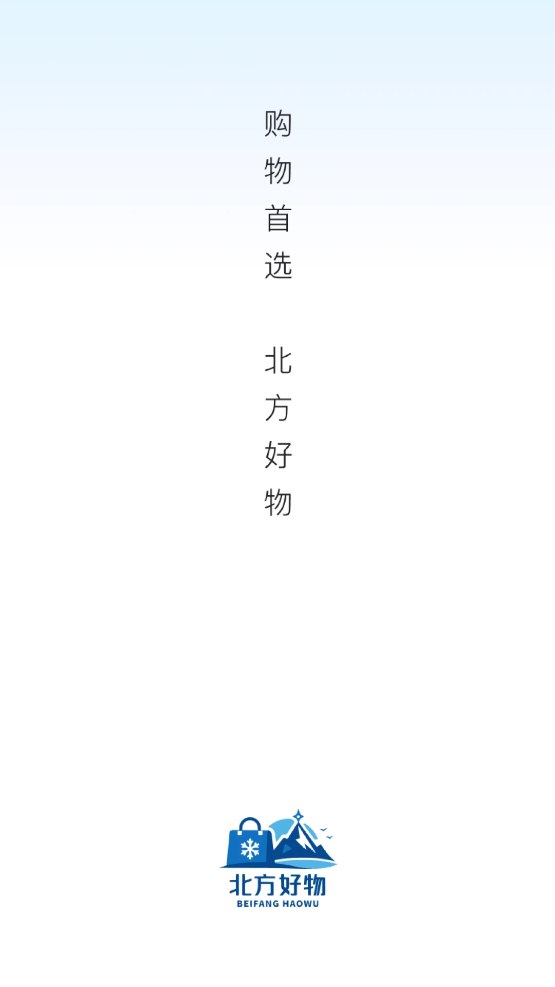 北方好物安卓版手机版v26.09.01 免费版截图3
