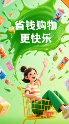 购物特省淘商城(省钱购物服务App)v1.0.5 官方正版截图3