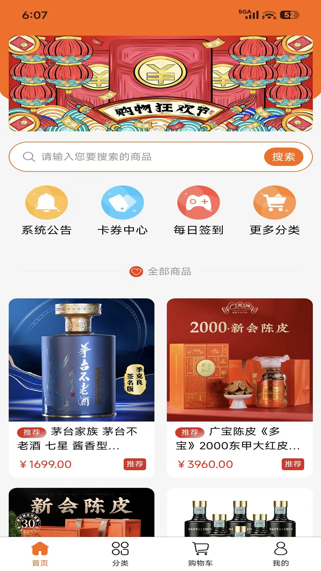 喜客好物2026最新版本v1.0.0 安卓版截图2