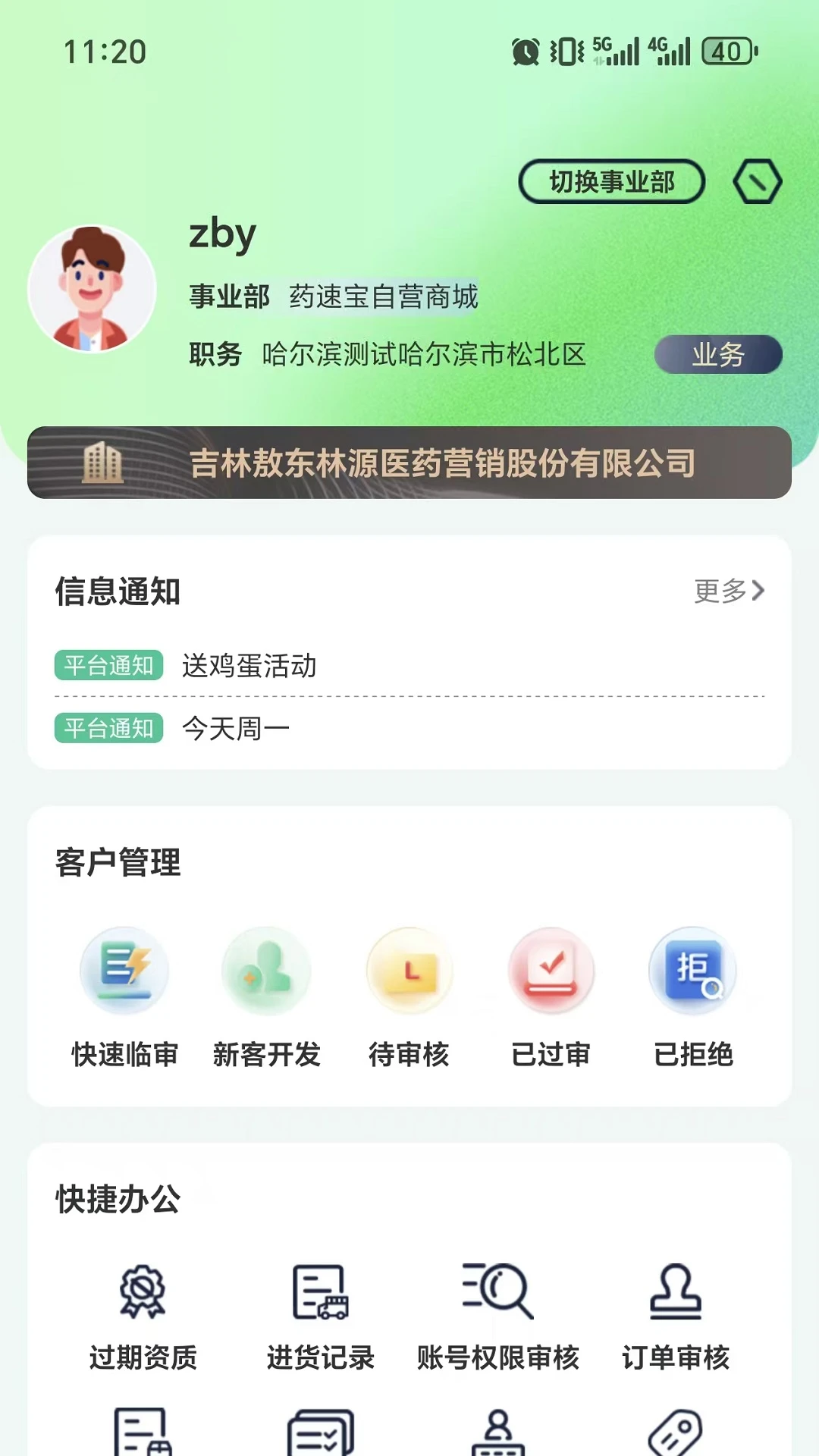 ҩ�ٱ�������Ʊ��(�������ֻ�ƽ̨)v1.5.6 ��Ѱ��ͼ2