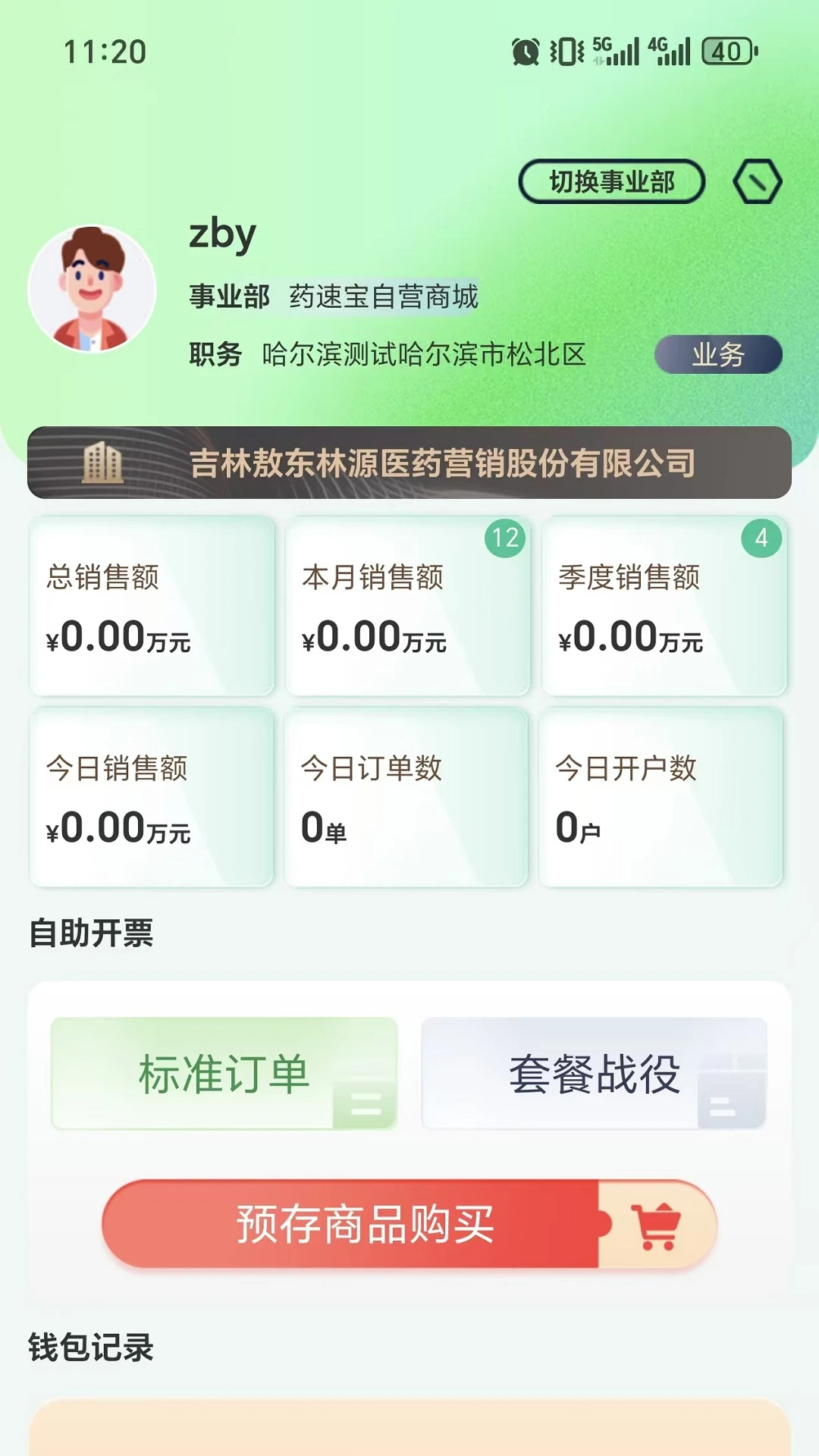 ҩ�ٱ�������Ʊ��(�������ֻ�ƽ̨)