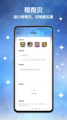 帮帮贝2026最新版本v1.1.3 免费版截图3