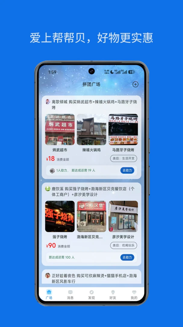 帮帮贝2026最新版本 帮帮贝2026最新版本