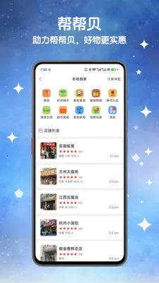 帮帮贝2026最新版本v1.1.3 免费版截图2