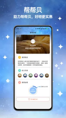 帮帮贝2026最新版本v1.1.3 免费版截图1