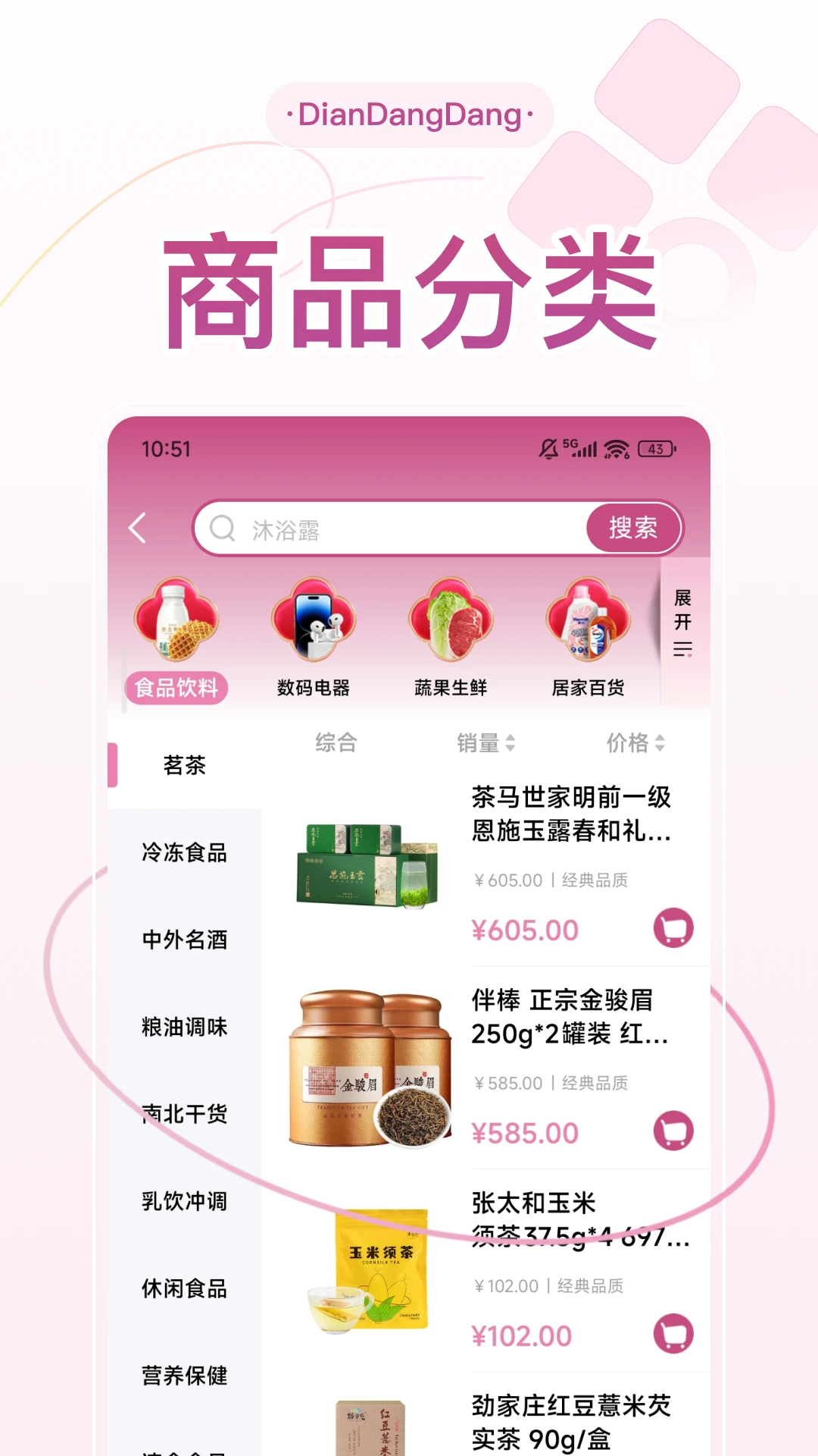 店铛铛(私域电商平台)v1.8.2 免费版截图3