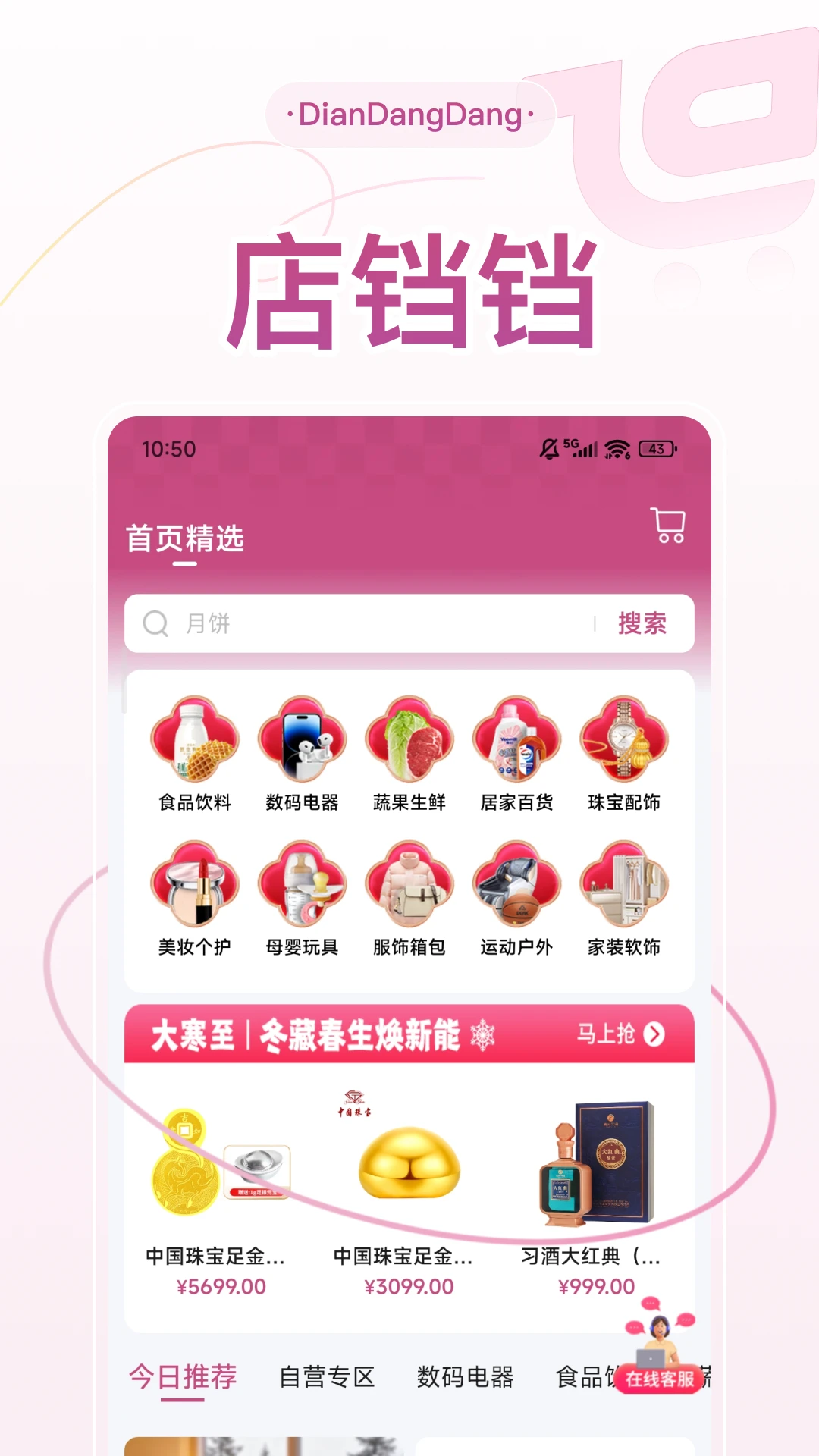 店铛铛(私域电商平台)v1.8.2 免费版截图2