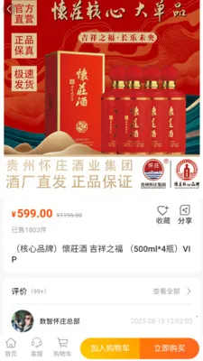 数智怀庄营销系统(积分酒券商城)v1.0.0 手机版截图3