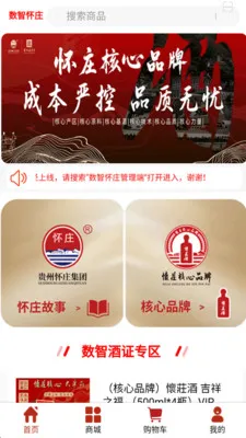 数智怀庄营销系统(积分酒券商城)v1.0.0 手机版截图2