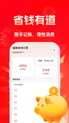 淘省省(购物记账助手)v1.0.4 官方正版截图1