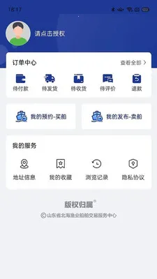 北海渔业船老大(渔船交易平台)v1.0.2 免费版截图3
